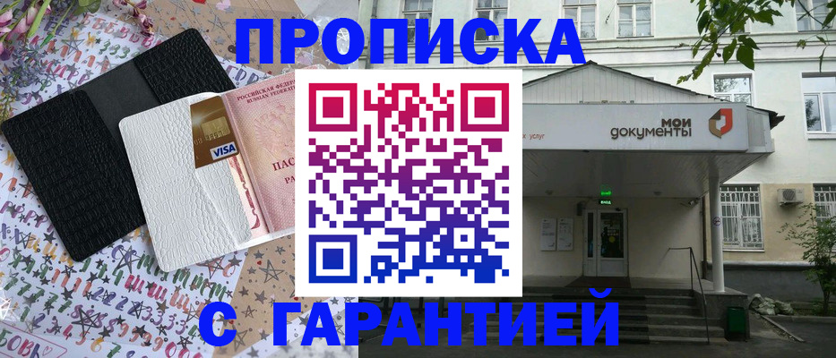 прописка для военкомата в Магаданской области